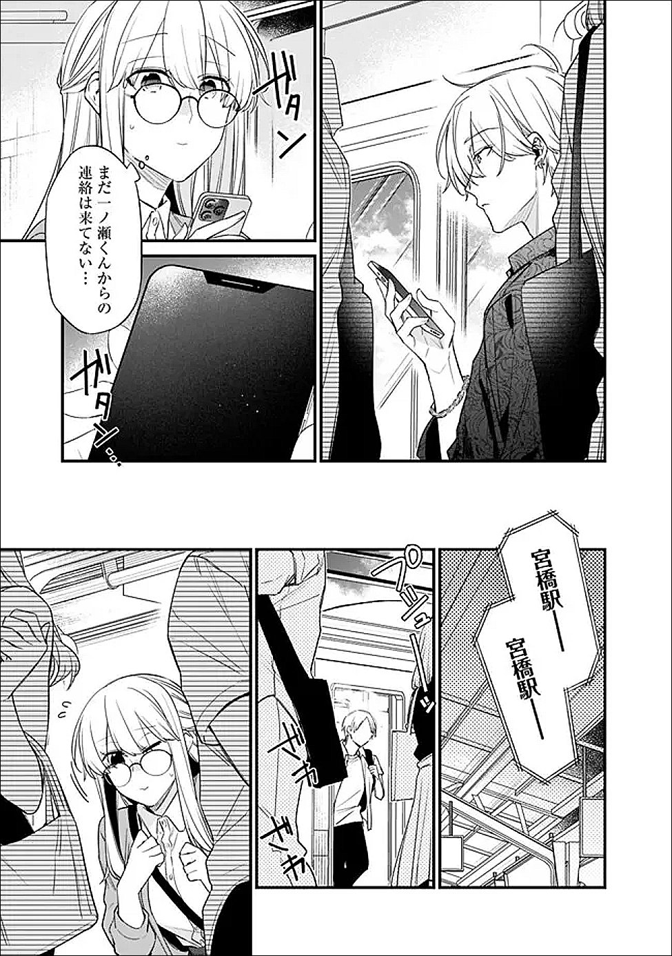 幼馴染彼女のモラハラがひどいんで絶縁宣言してやった Chap 51.1 - Next Chap 52.1