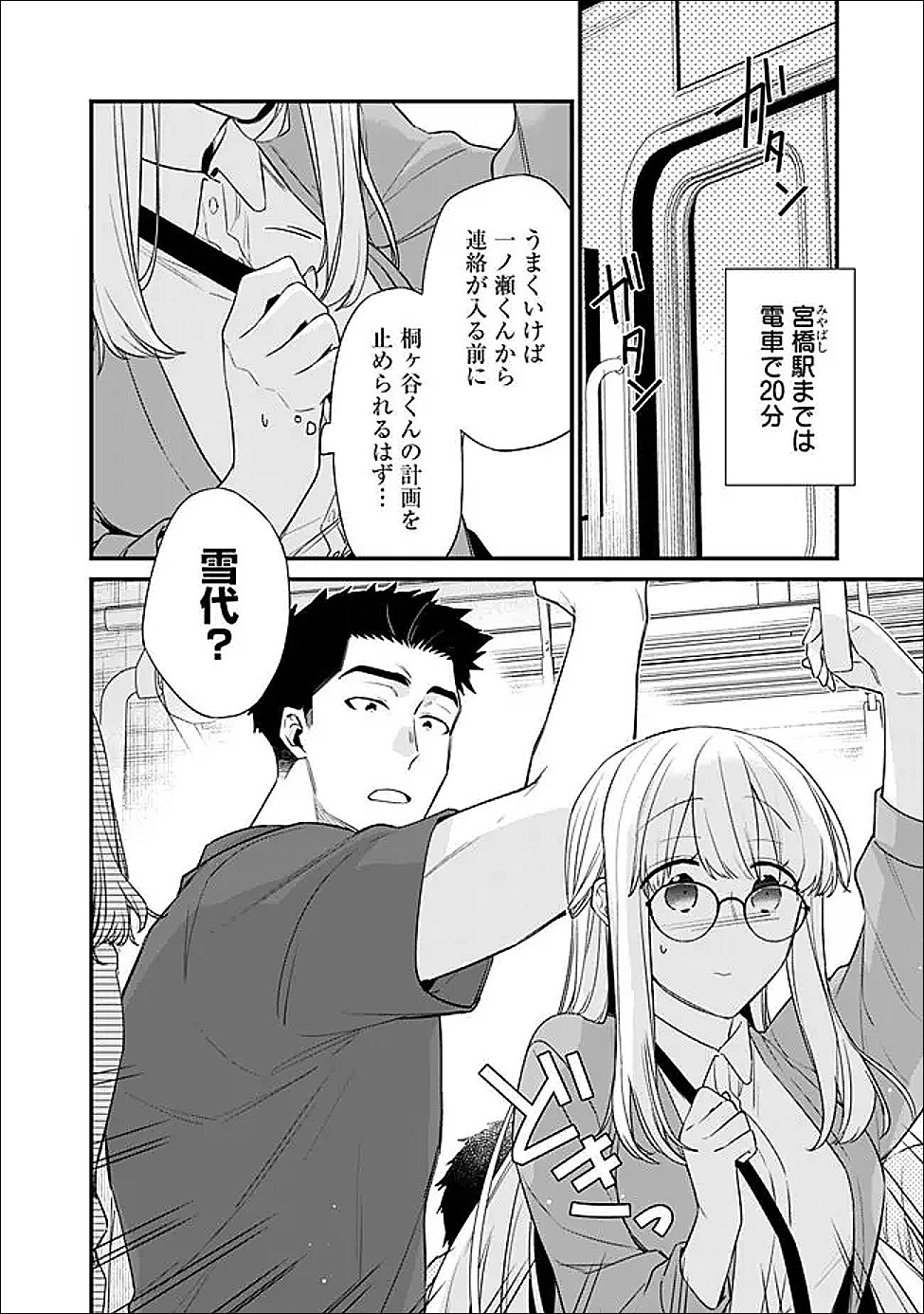 幼馴染彼女のモラハラがひどいんで絶縁宣言してやった Chap 51.1 - Next Chap 52.1