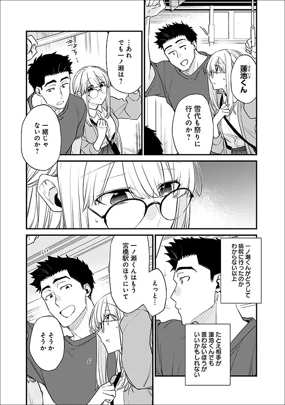 幼馴染彼女のモラハラがひどいんで絶縁宣言してやった Chap 51.1 - Next Chap 52.1