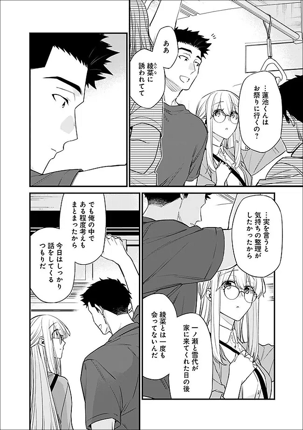 幼馴染彼女のモラハラがひどいんで絶縁宣言してやった Chap 51.1 - Next Chap 52.1