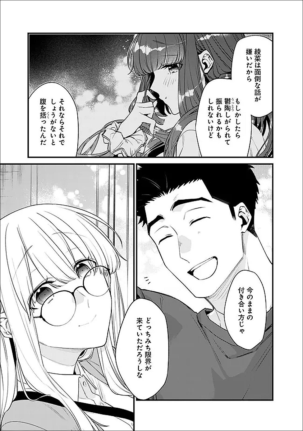 幼馴染彼女のモラハラがひどいんで絶縁宣言してやった Chap 51.1 - Next Chap 52.1