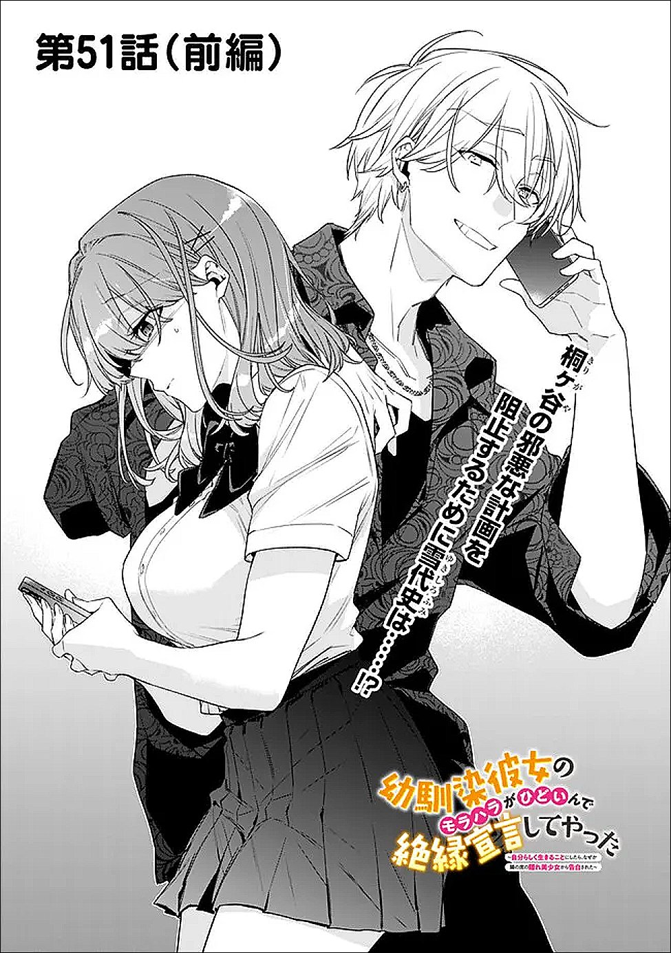 幼馴染彼女のモラハラがひどいんで絶縁宣言してやった Chap 51.1 - Next Chap 52.1