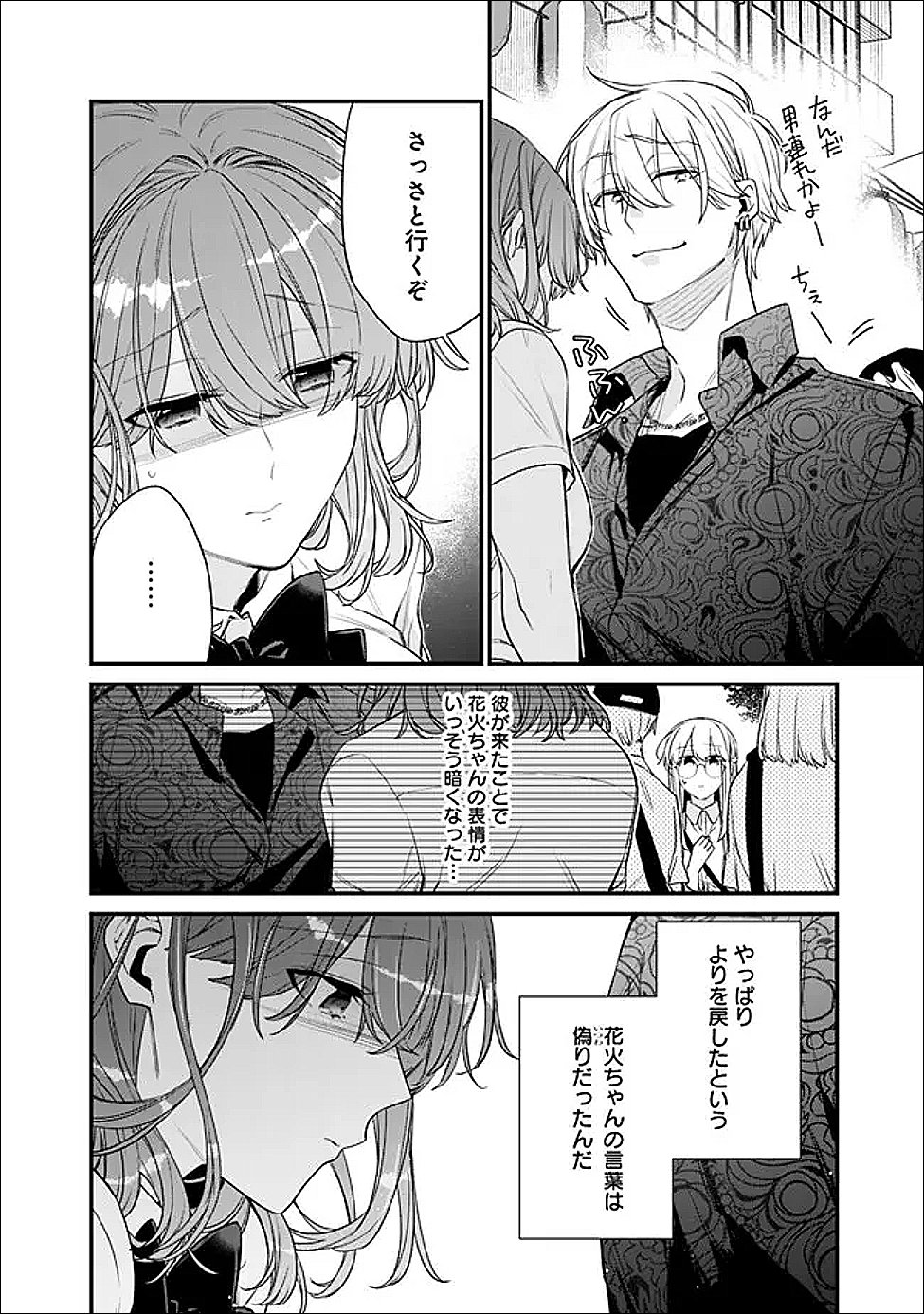幼馴染彼女のモラハラがひどいんで絶縁宣言してやった Chap 51.1 - Next Chap 52.1