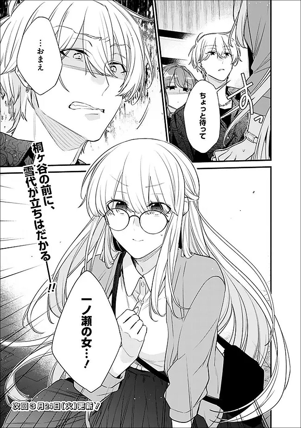 幼馴染彼女のモラハラがひどいんで絶縁宣言してやった Chap 51.1 - Next Chap 52.1