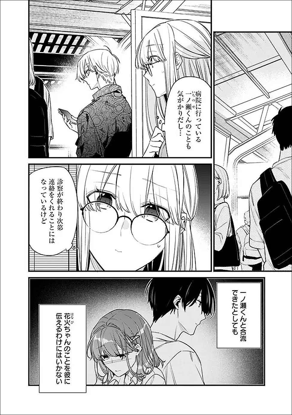幼馴染彼女のモラハラがひどいんで絶縁宣言してやった Chap 51.1 - Next Chap 52.1