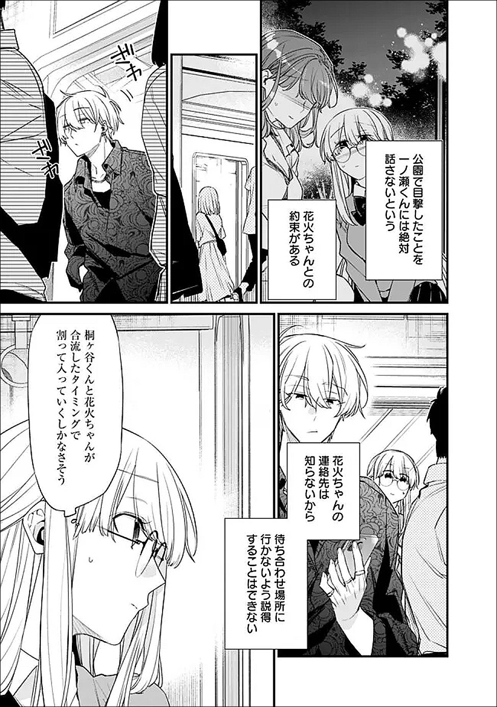 幼馴染彼女のモラハラがひどいんで絶縁宣言してやった Chap 51.1 - Next Chap 52.1