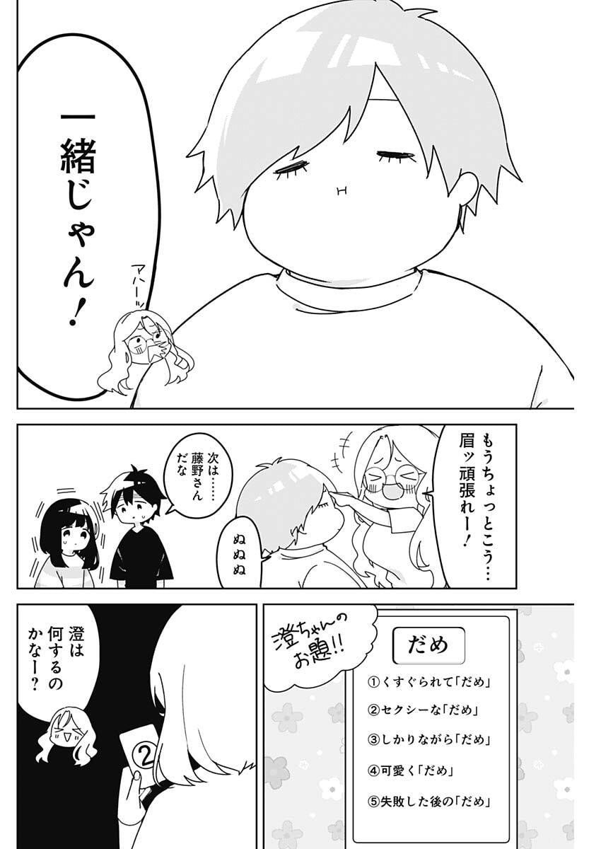 Osananananajimi Chap 16 - Next Chap 17