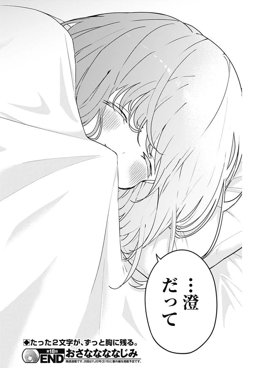 Osananananajimi Chap 18 - Next Chap 19