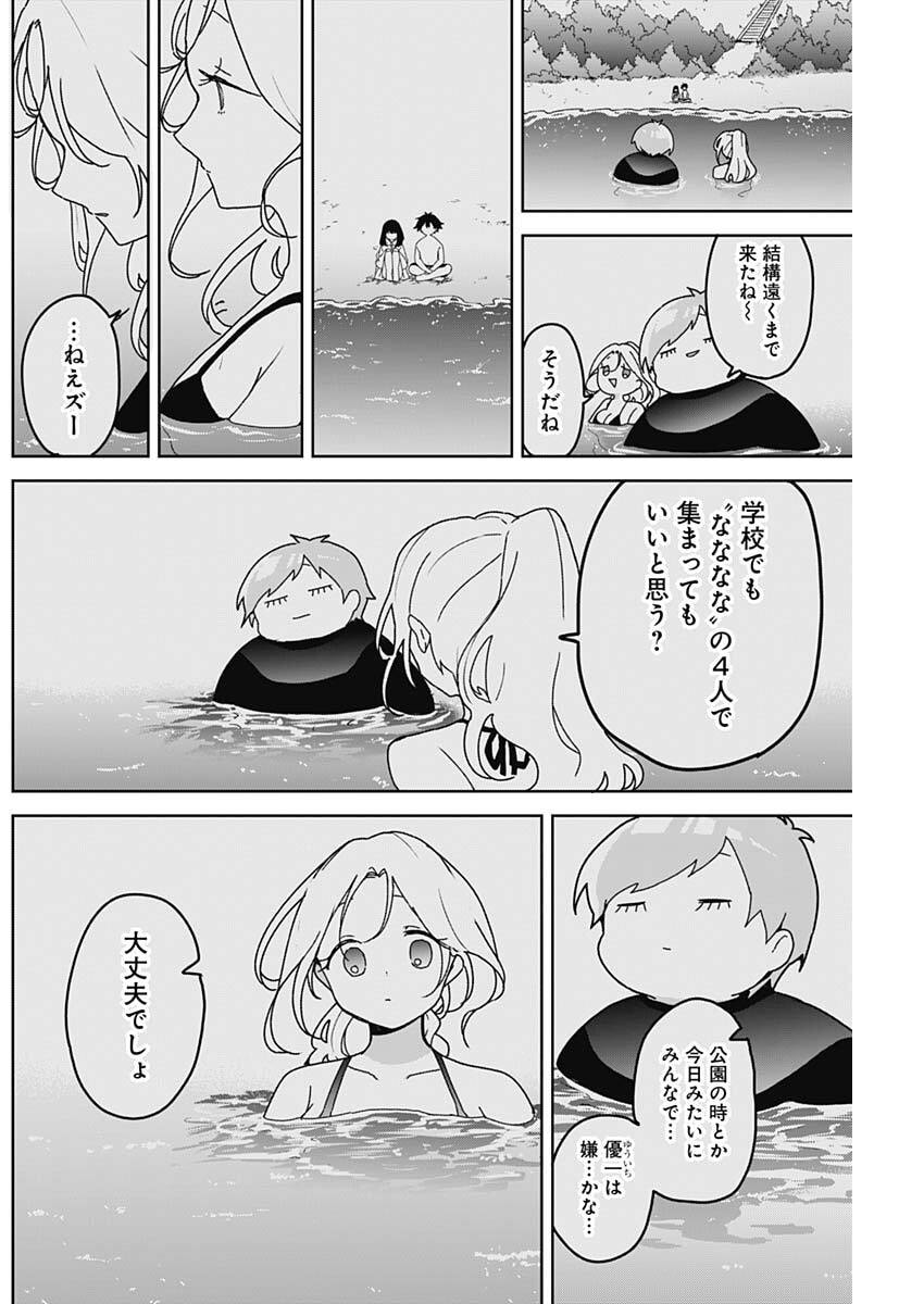 Osananananajimi Chap 21 - Next Chap 22