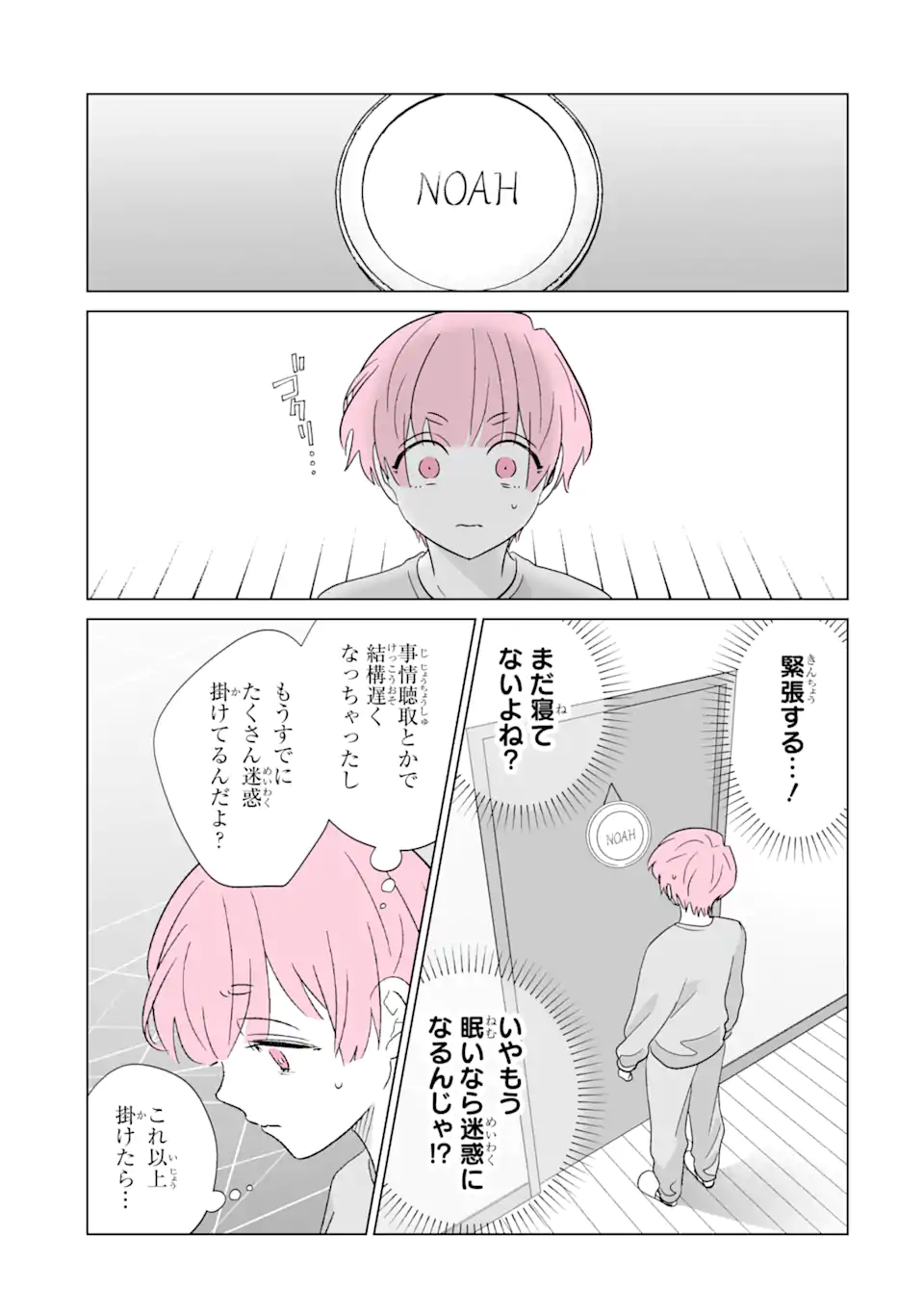 Oshi ga Ani ni Narimashita Chap 64 - Next Chap 65