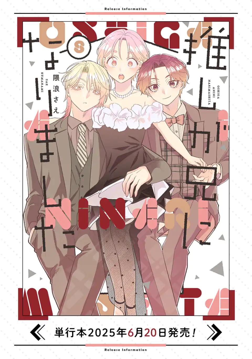 Oshi ga Ani ni Narimashita Chap 65.2 - Next Chap 66.2
