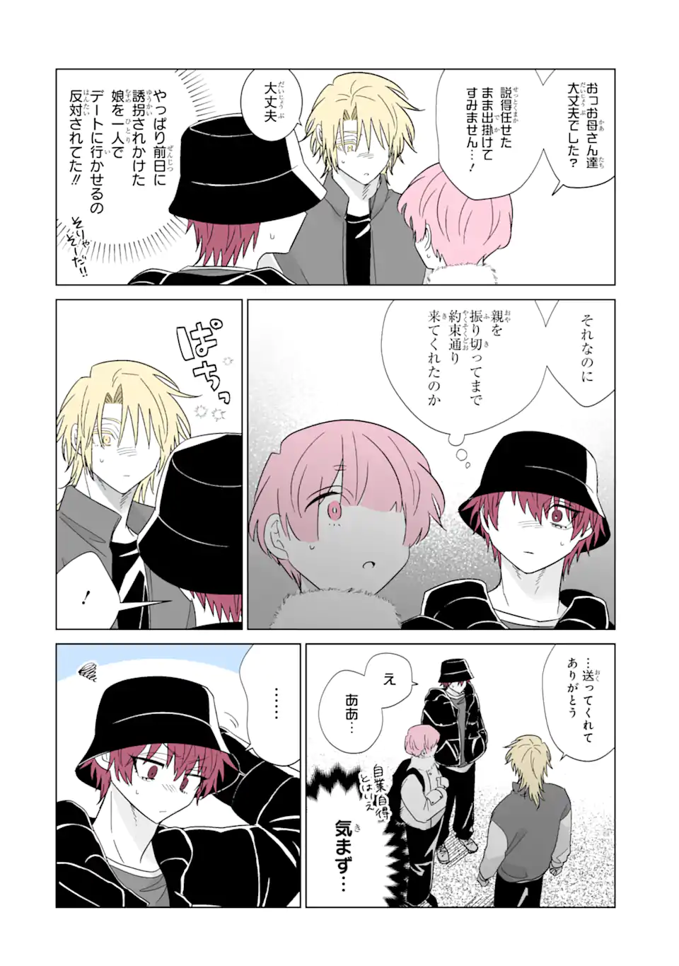 Oshi ga Ani ni Narimashita Chap 66 - Next Chap 67
