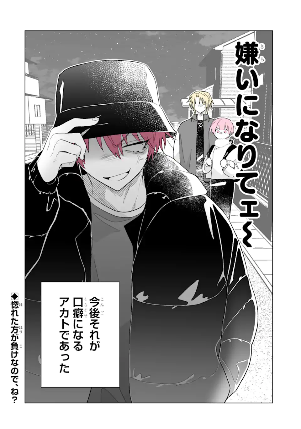 Oshi ga Ani ni Narimashita Chap 66 - Next Chap 67