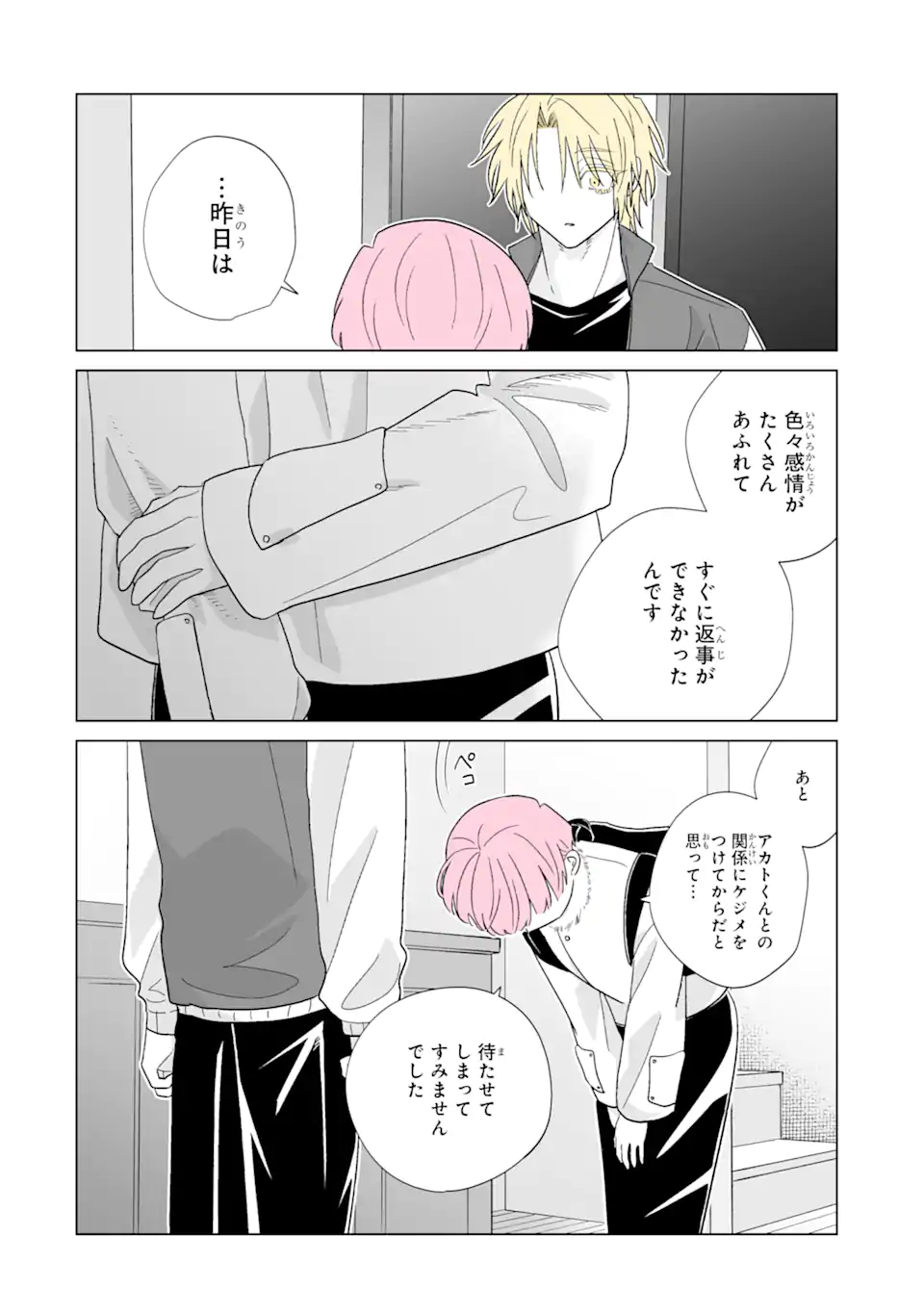 Oshi ga Ani ni Narimashita Chap 67 - Next Chap 68