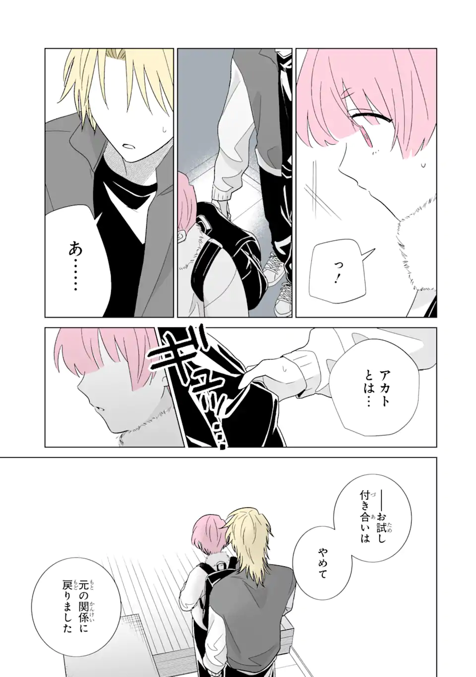 Oshi ga Ani ni Narimashita Chap 67 - Next Chap 68