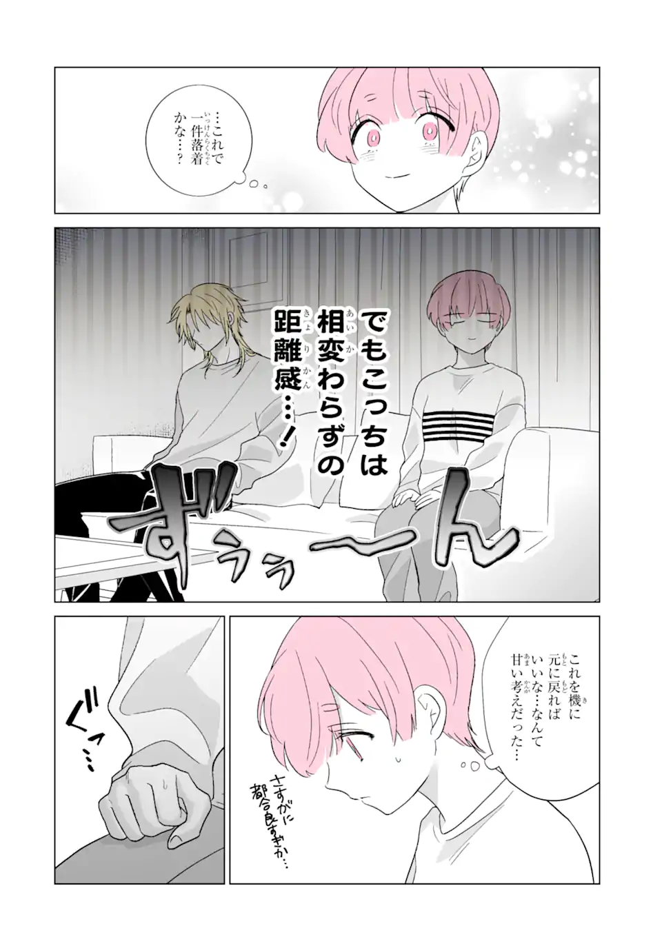Oshi ga Ani ni Narimashita Chap 63.1 - Next Chap 64.1