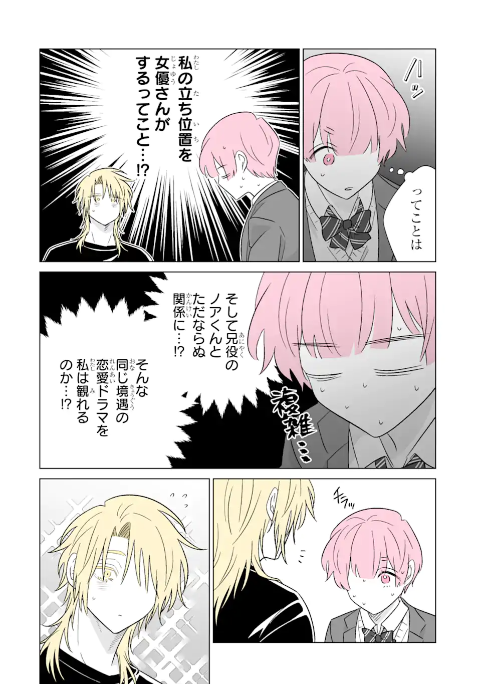 Oshi ga Ani ni Narimashita Chap 73.1 - Next Chap 74.1