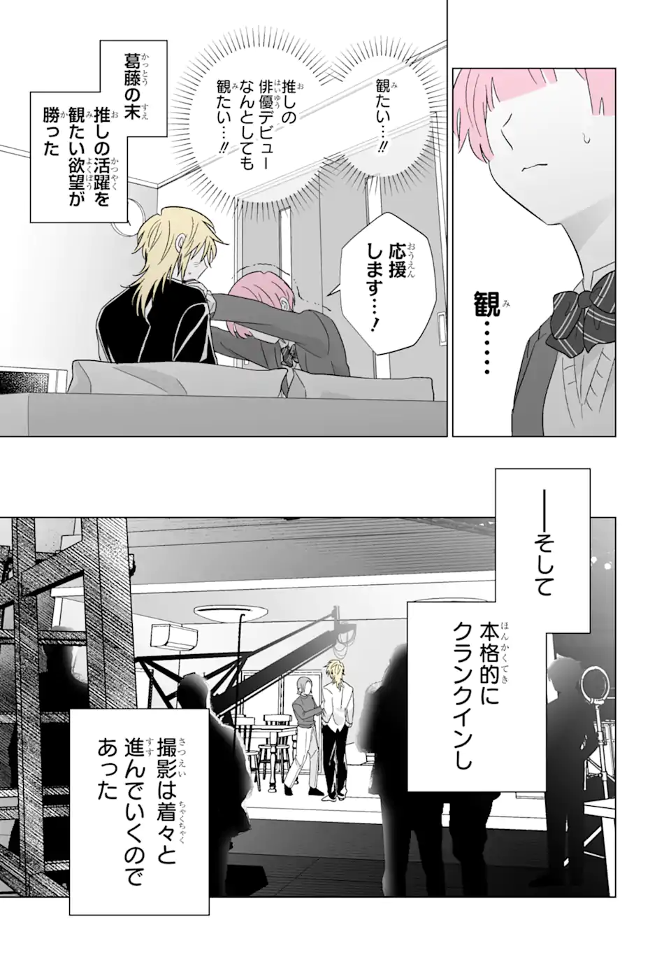 Oshi ga Ani ni Narimashita Chap 73.1 - Next Chap 74.1