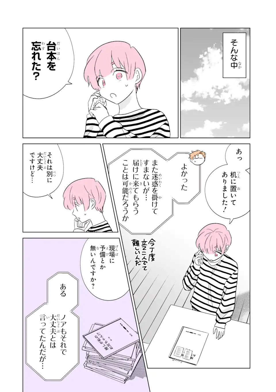 Oshi ga Ani ni Narimashita Chap 73.1 - Next Chap 74.1