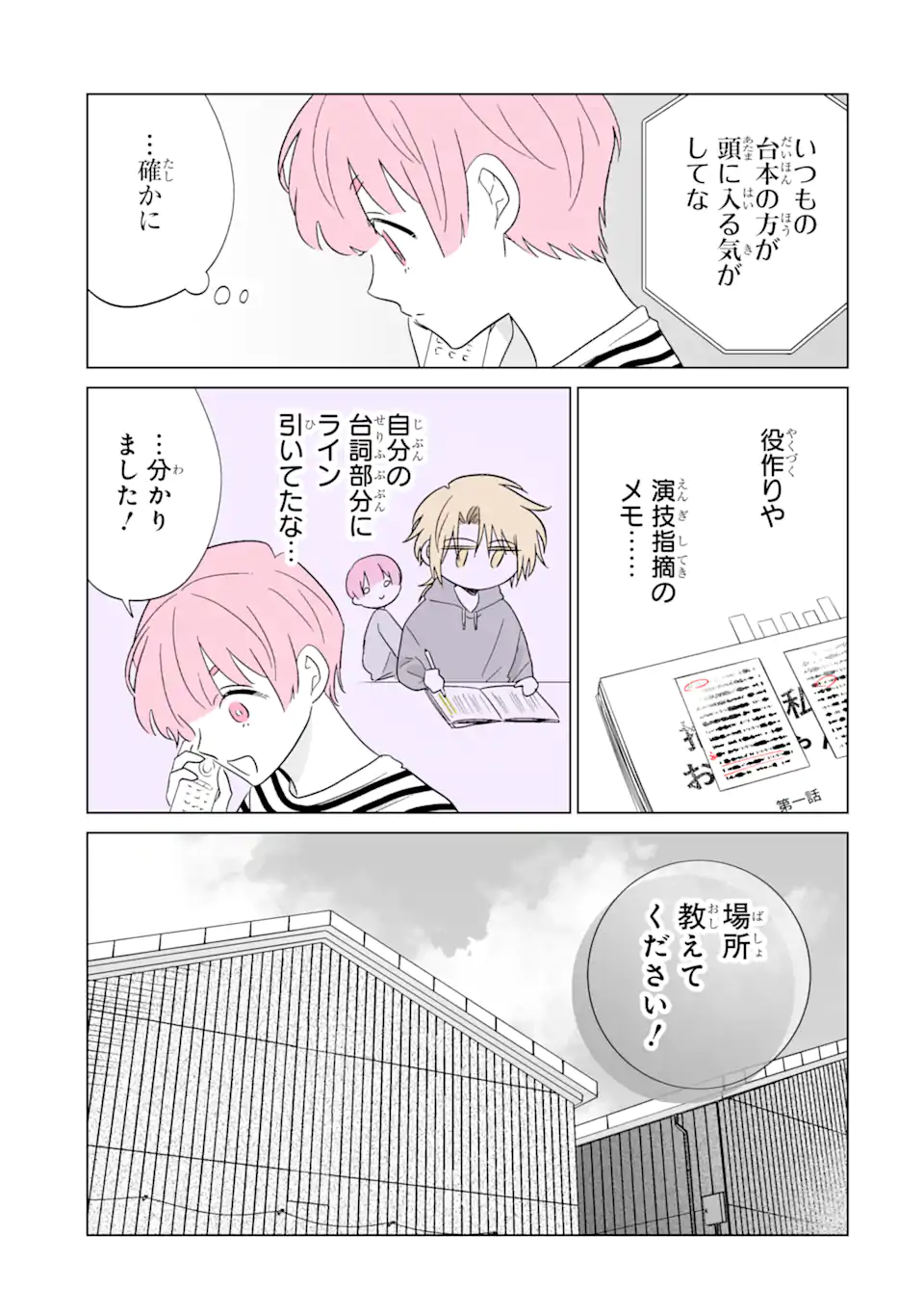 Oshi ga Ani ni Narimashita Chap 73.1 - Next Chap 74.1