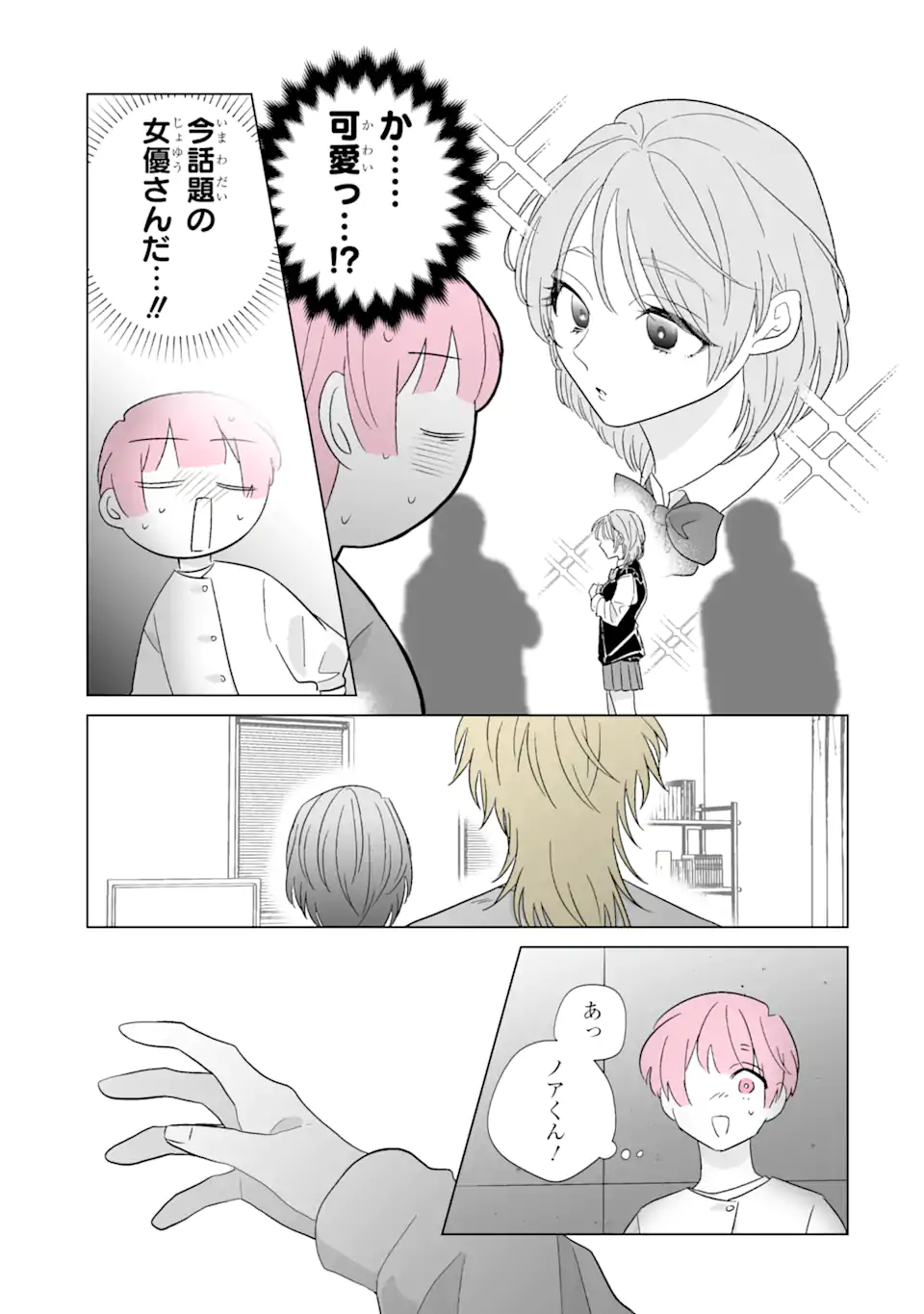 Oshi ga Ani ni Narimashita Chap 73.1 - Next Chap 74.1