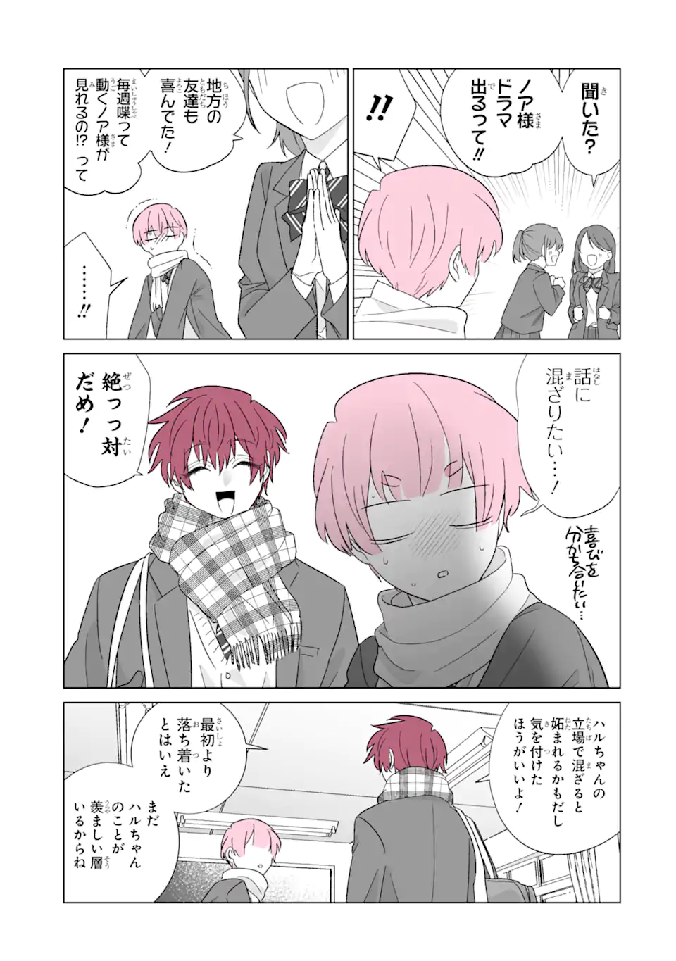 Oshi ga Ani ni Narimashita Chap 73.1 - Next Chap 74.1