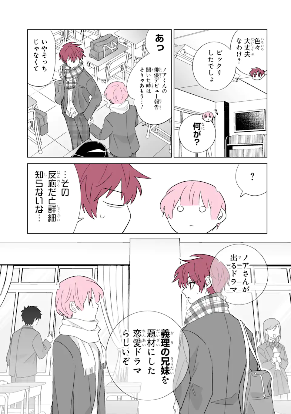 Oshi ga Ani ni Narimashita Chap 73.1 - Next Chap 74.1