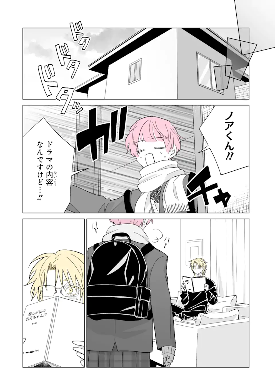 Oshi ga Ani ni Narimashita Chap 73.1 - Next Chap 74.1