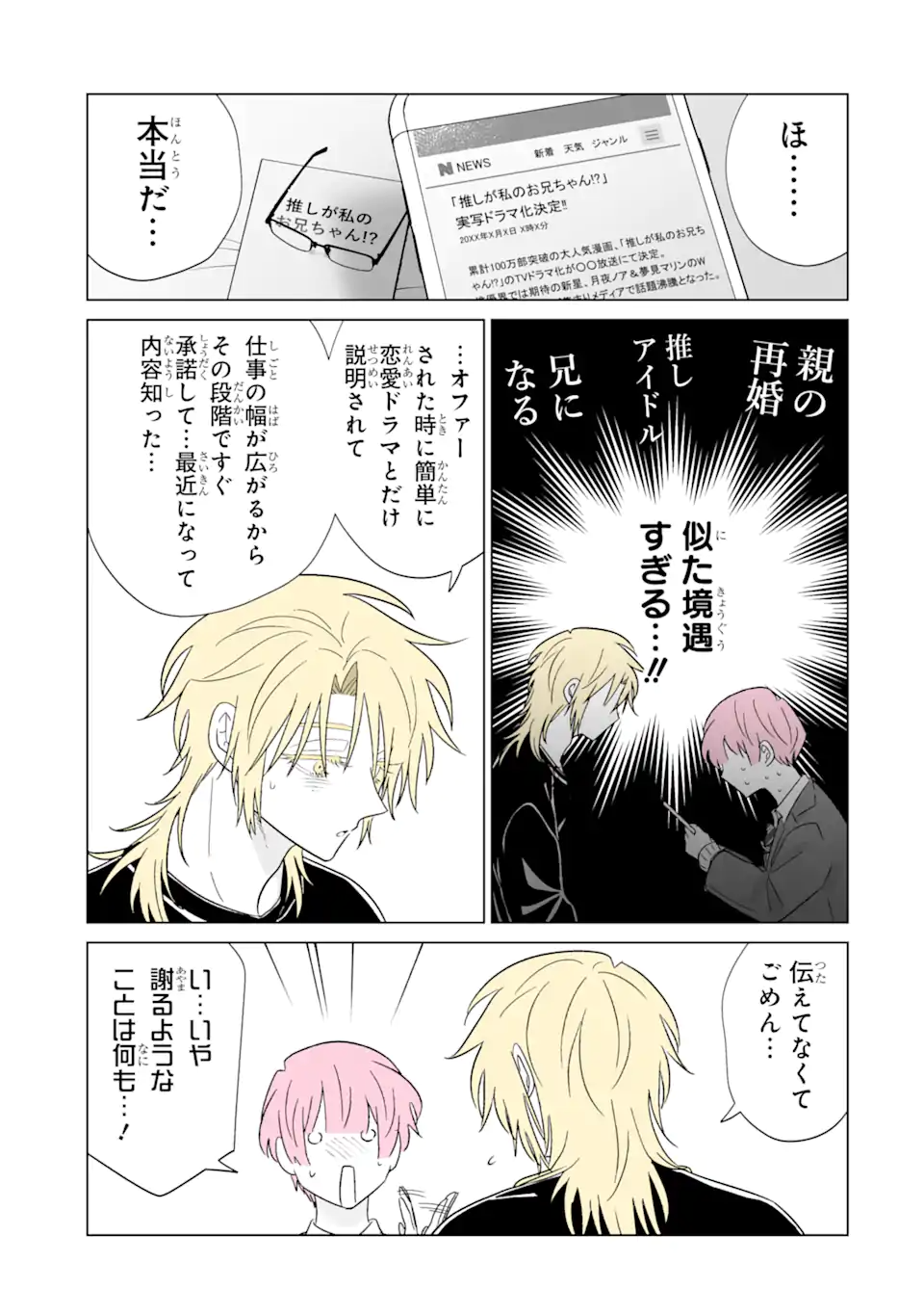 Oshi ga Ani ni Narimashita Chap 73.1 - Next Chap 74.1