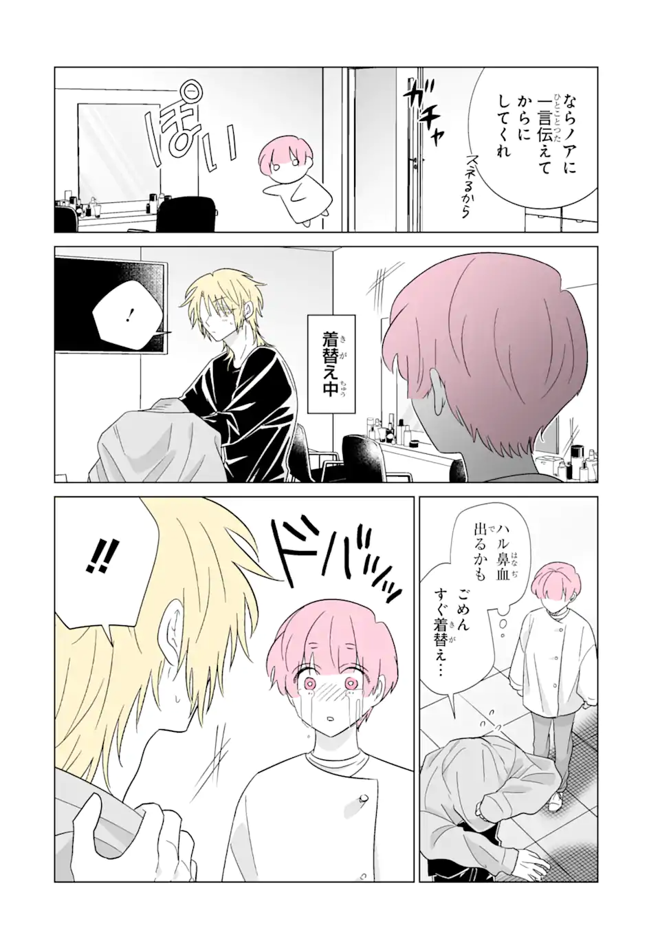 Oshi ga Ani ni Narimashita Chap 73.2 - Next Chap 74.2