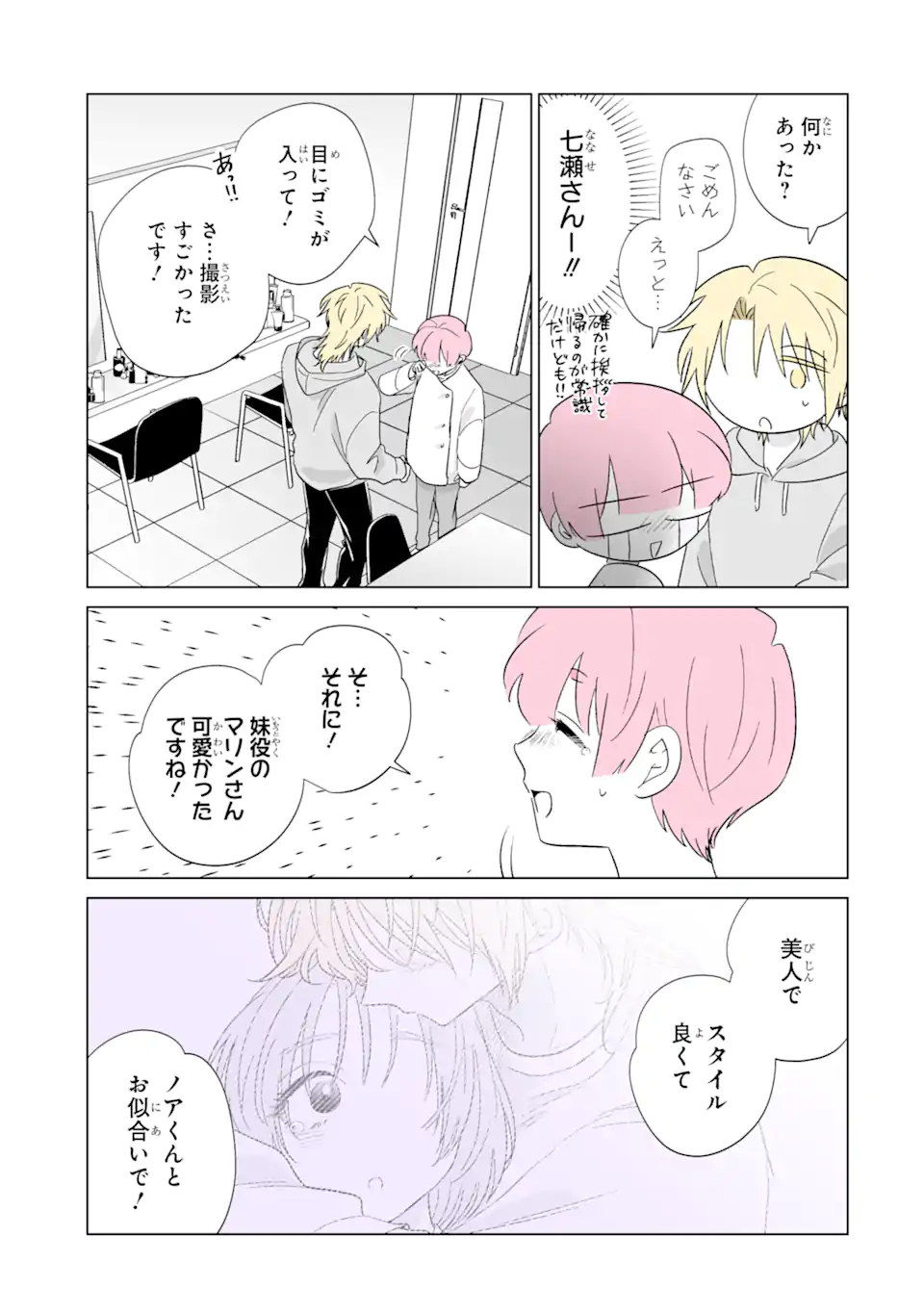 Oshi ga Ani ni Narimashita Chap 73.2 - Next Chap 74.2