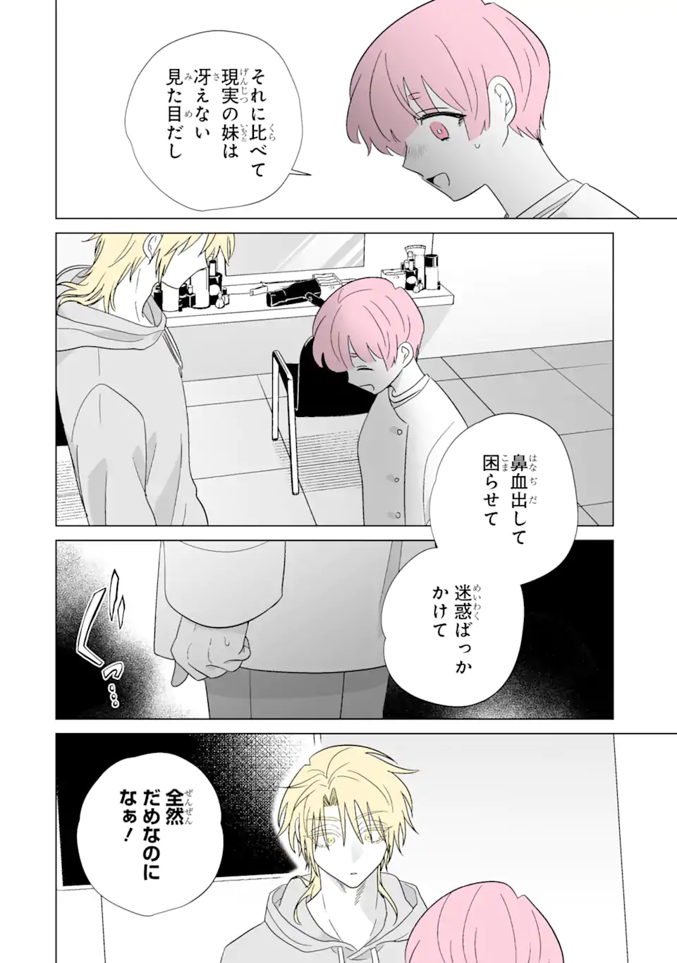 Oshi ga Ani ni Narimashita Chap 73.2 - Next Chap 74.2