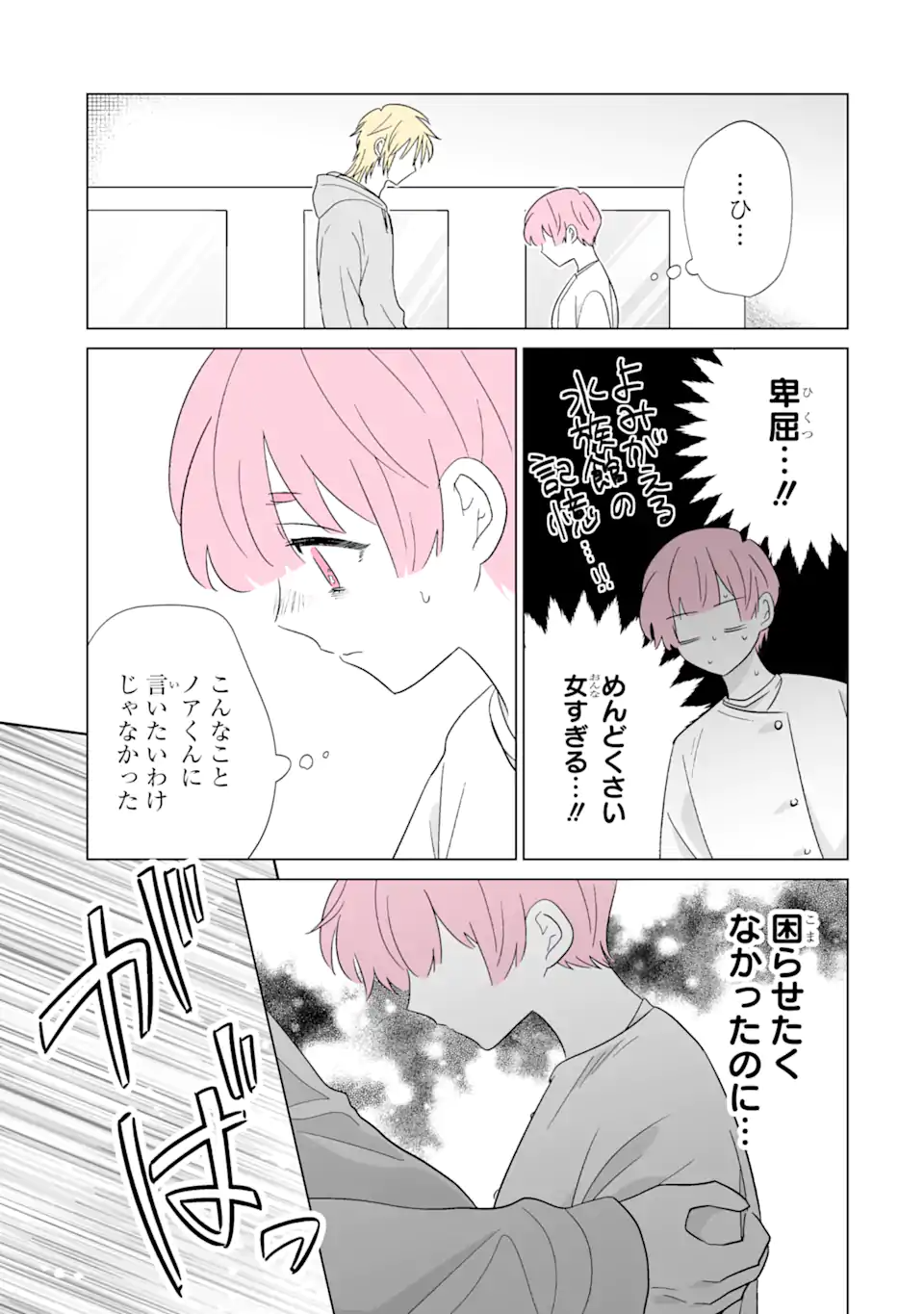 Oshi ga Ani ni Narimashita Chap 73.2 - Next Chap 74.2