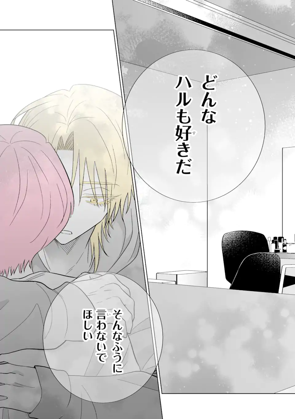 Oshi ga Ani ni Narimashita Chap 73.2 - Next Chap 74.2