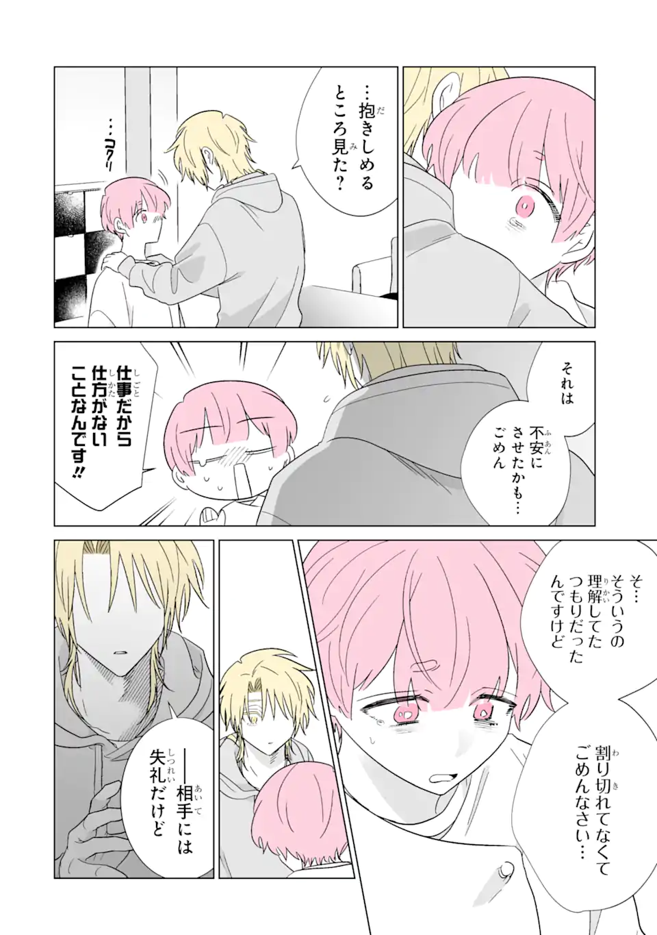 Oshi ga Ani ni Narimashita Chap 73.2 - Next Chap 74.2