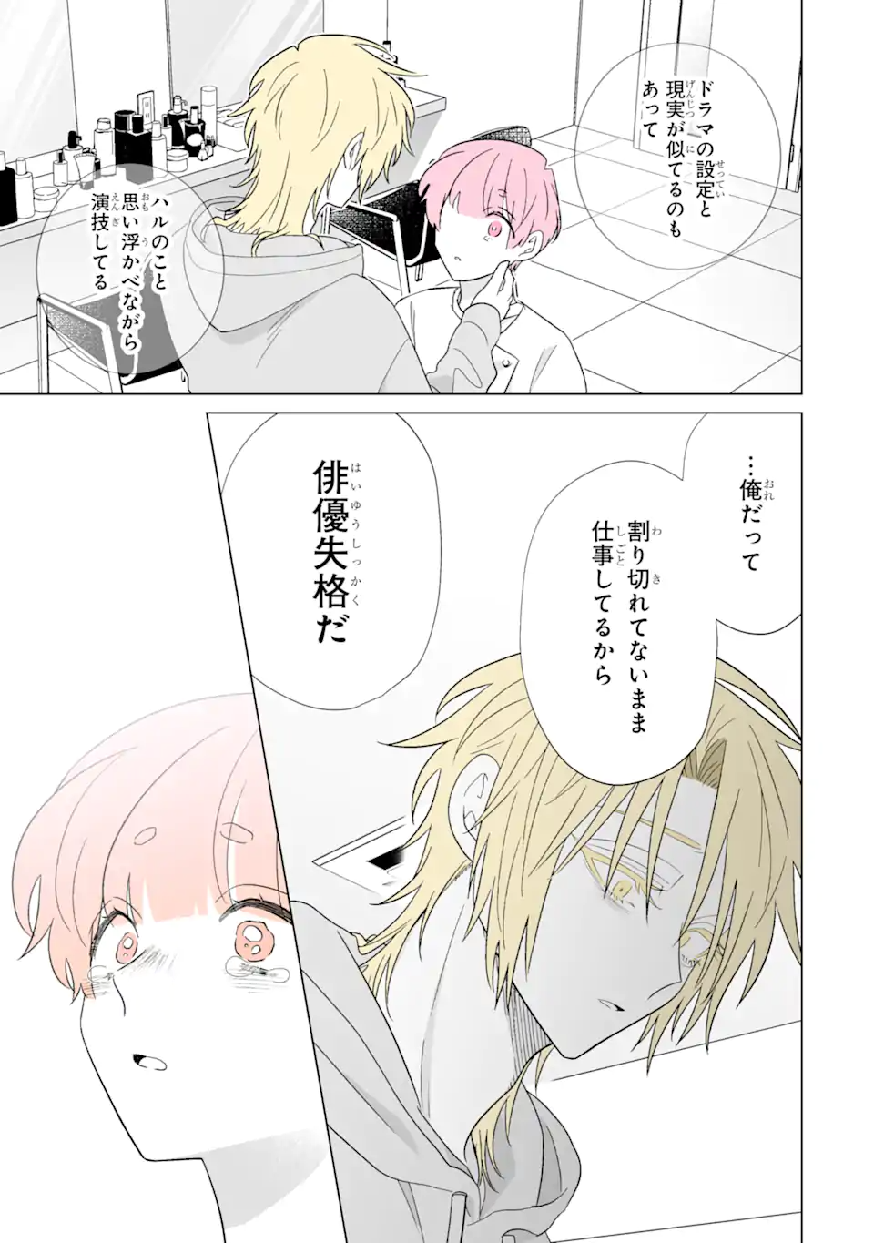 Oshi ga Ani ni Narimashita Chap 73.2 - Next Chap 74.2