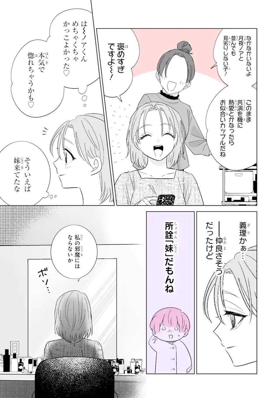 Oshi ga Ani ni Narimashita Chap 73.2 - Next Chap 74.2