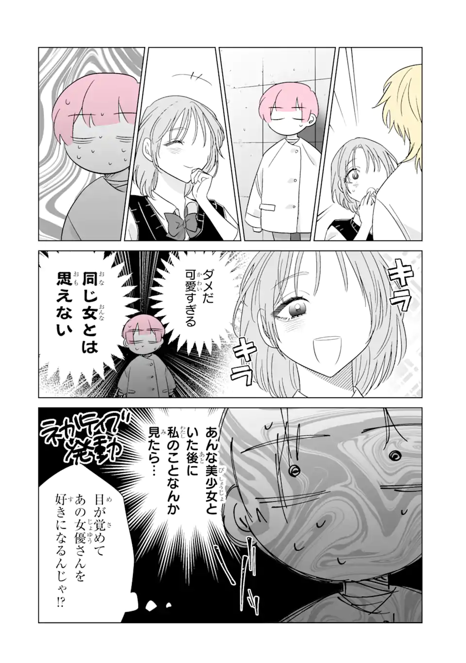 Oshi ga Ani ni Narimashita Chap 73.2 - Next Chap 74.2