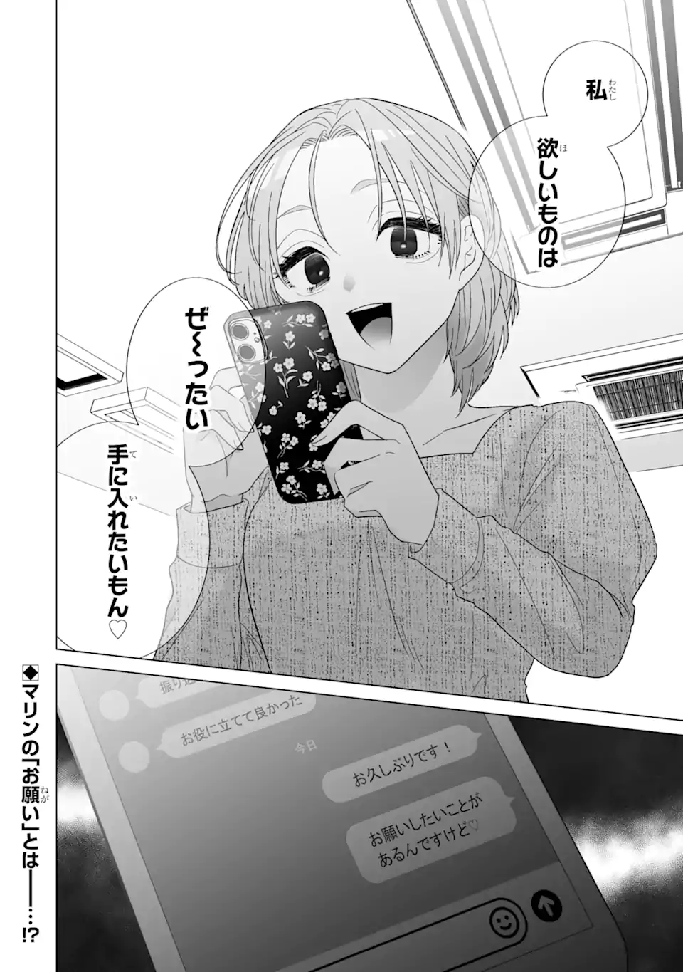 Oshi ga Ani ni Narimashita Chap 73.2 - Next Chap 74.2