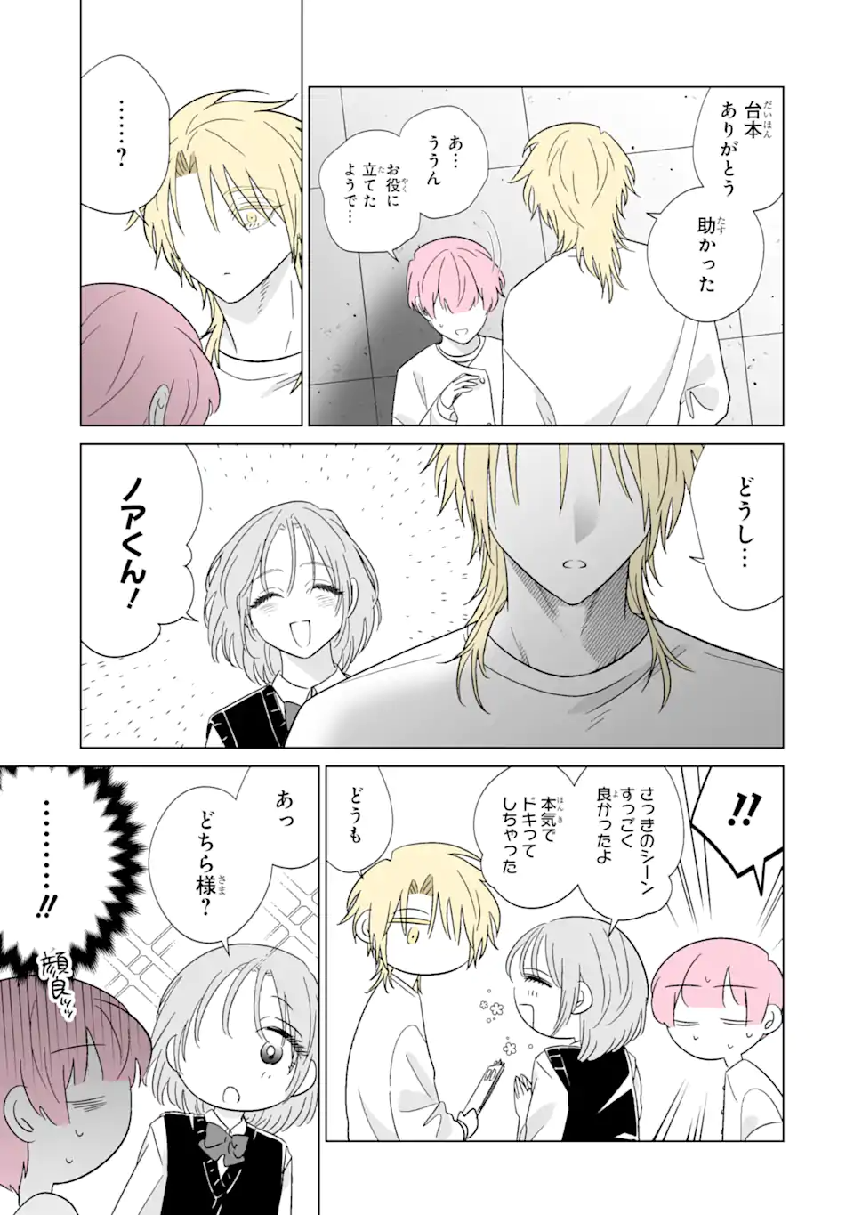 Oshi ga Ani ni Narimashita Chap 73.2 - Next Chap 74.2