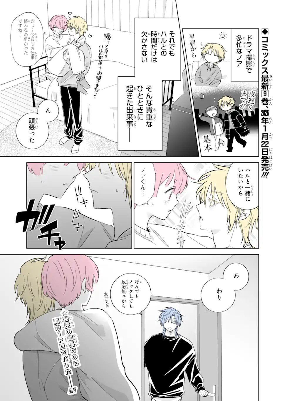 Oshi ga Ani ni Narimashita Chap 74.5 - Next Chap 75.5