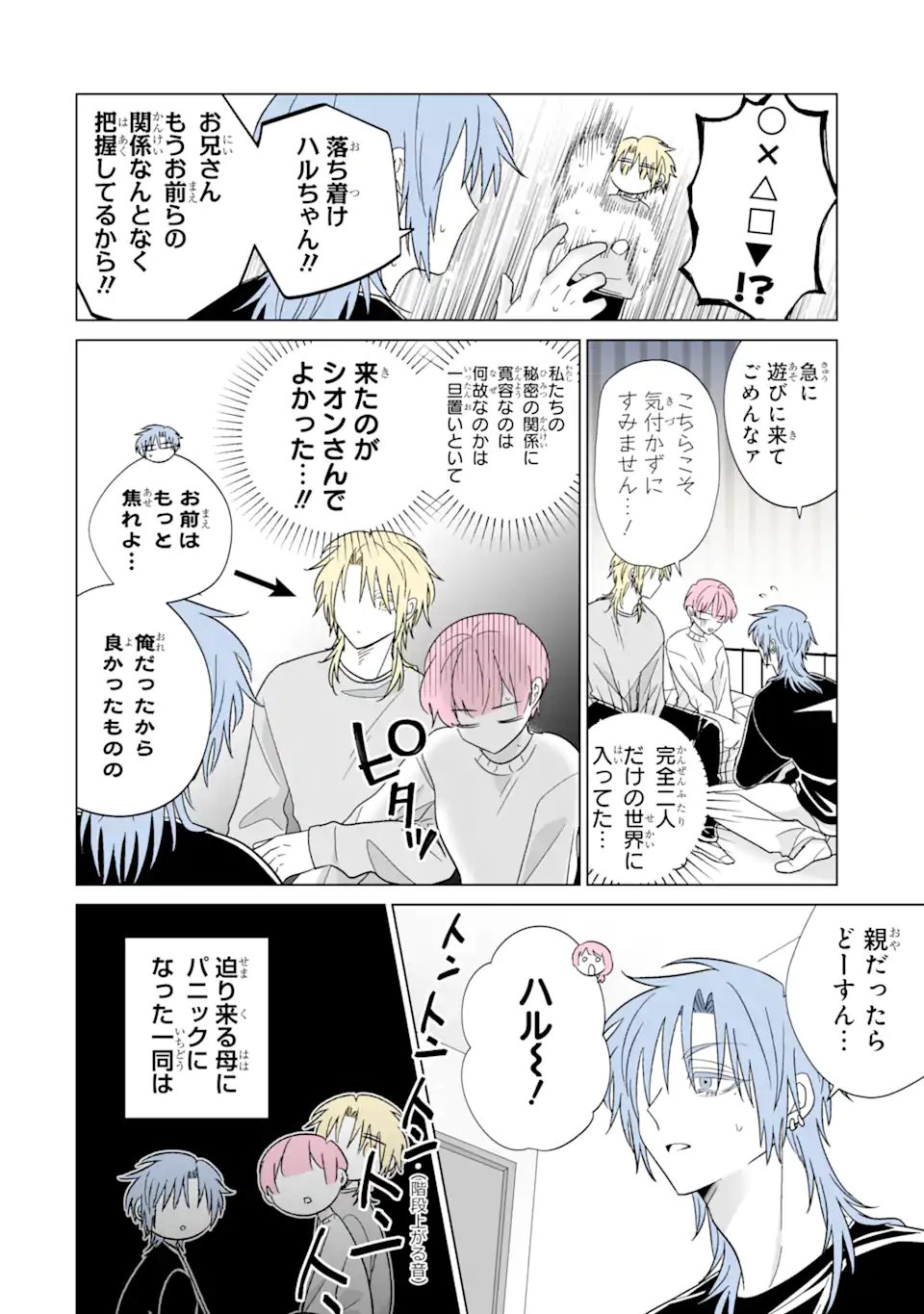 Oshi ga Ani ni Narimashita Chap 74.5 - Next Chap 75.5