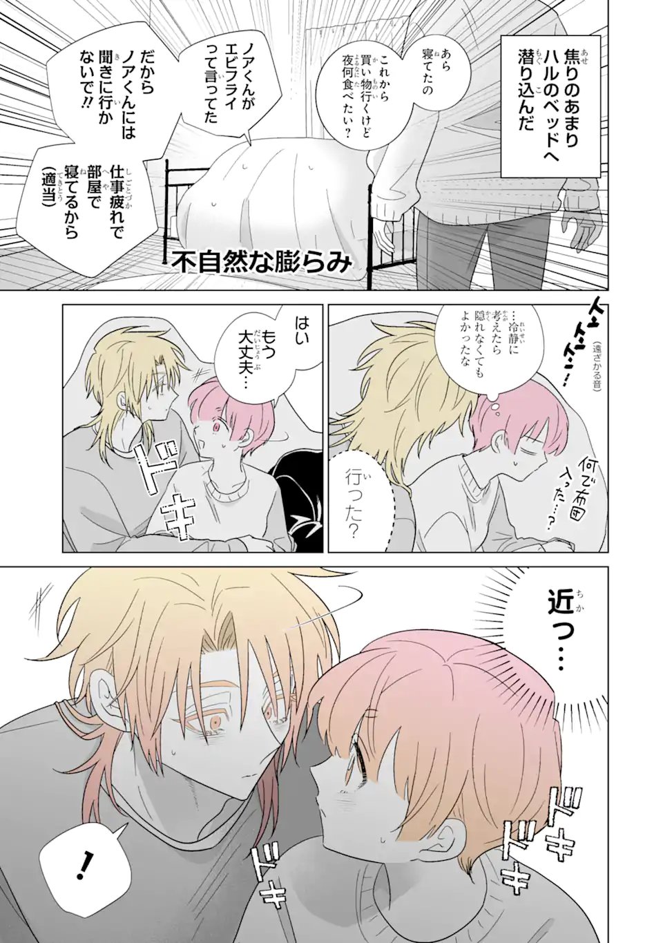 Oshi ga Ani ni Narimashita Chap 74.5 - Next Chap 75.5