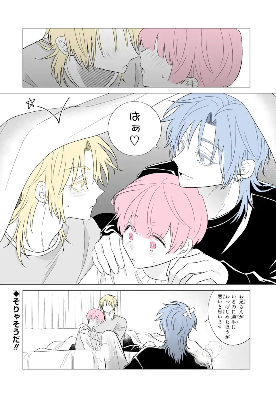 Oshi ga Ani ni Narimashita Chap 74.5 - Next Chap 75.5