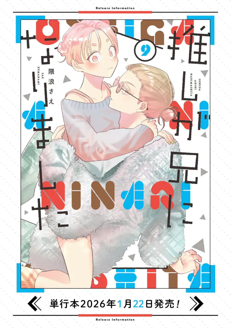 Oshi ga Ani ni Narimashita Chap 74.5 - Next Chap 75.5