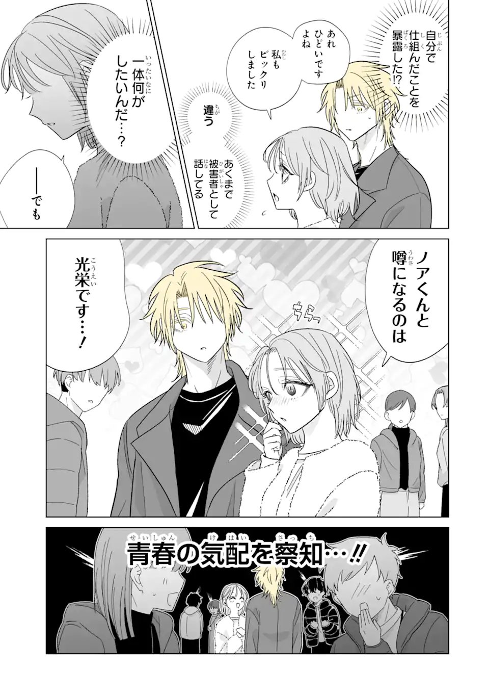 Oshi ga Ani ni Narimashita Chap 75.1 - Next Chap 76.1