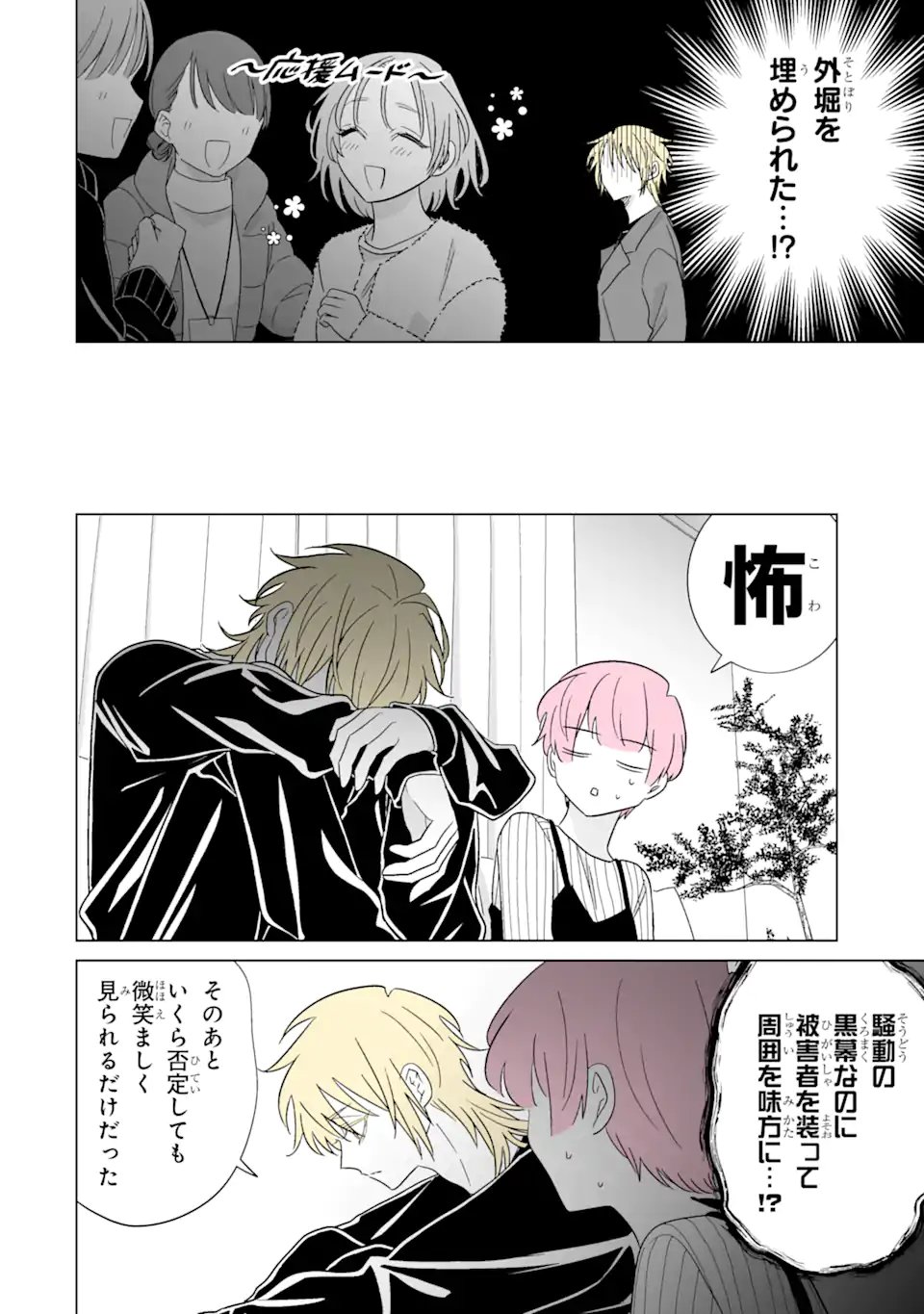 Oshi ga Ani ni Narimashita Chap 75.1 - Next Chap 76.1