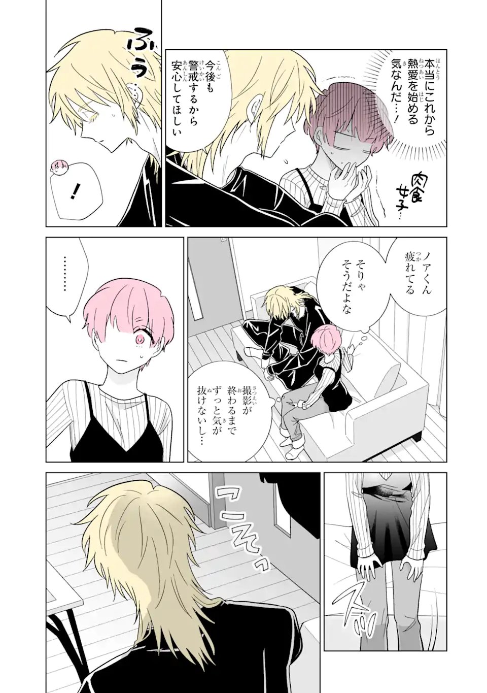 Oshi ga Ani ni Narimashita Chap 75.1 - Next Chap 76.1