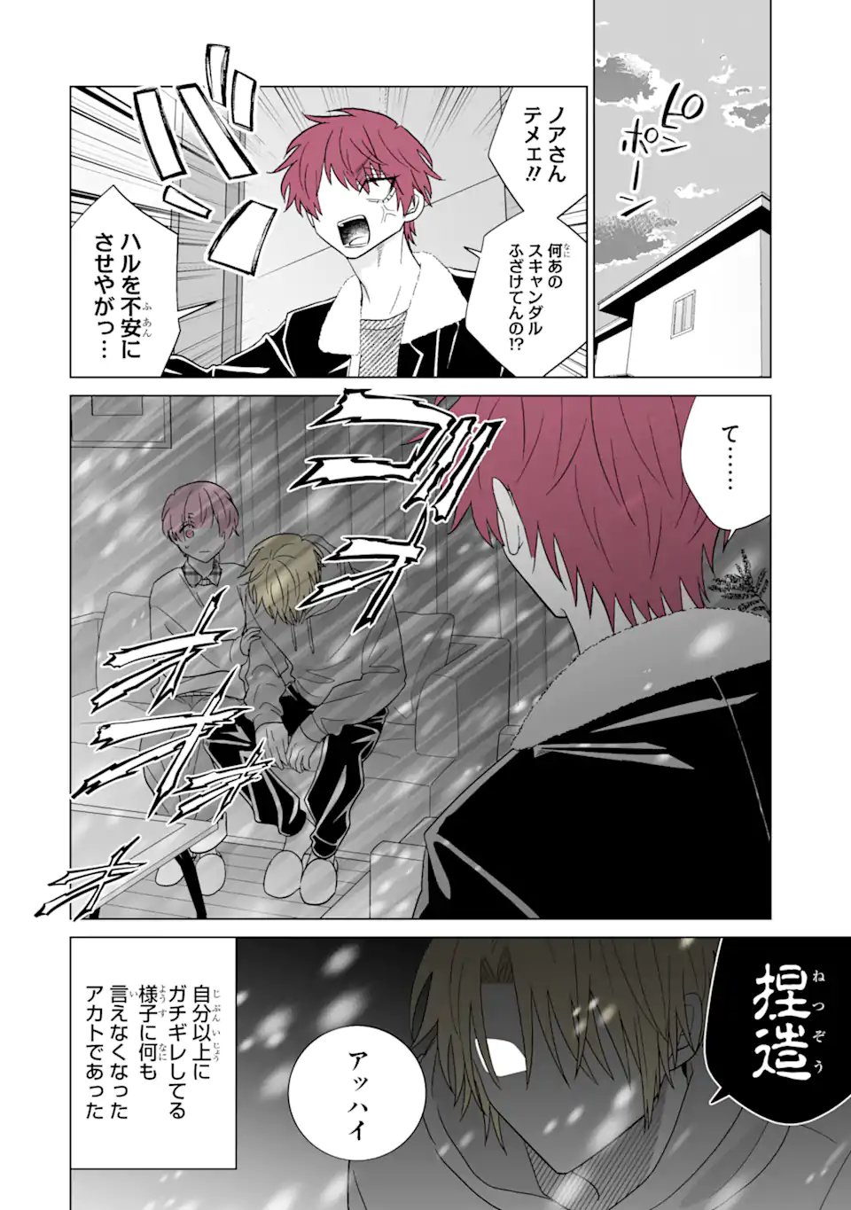 Oshi ga Ani ni Narimashita Chap 75.1 - Next Chap 76.1