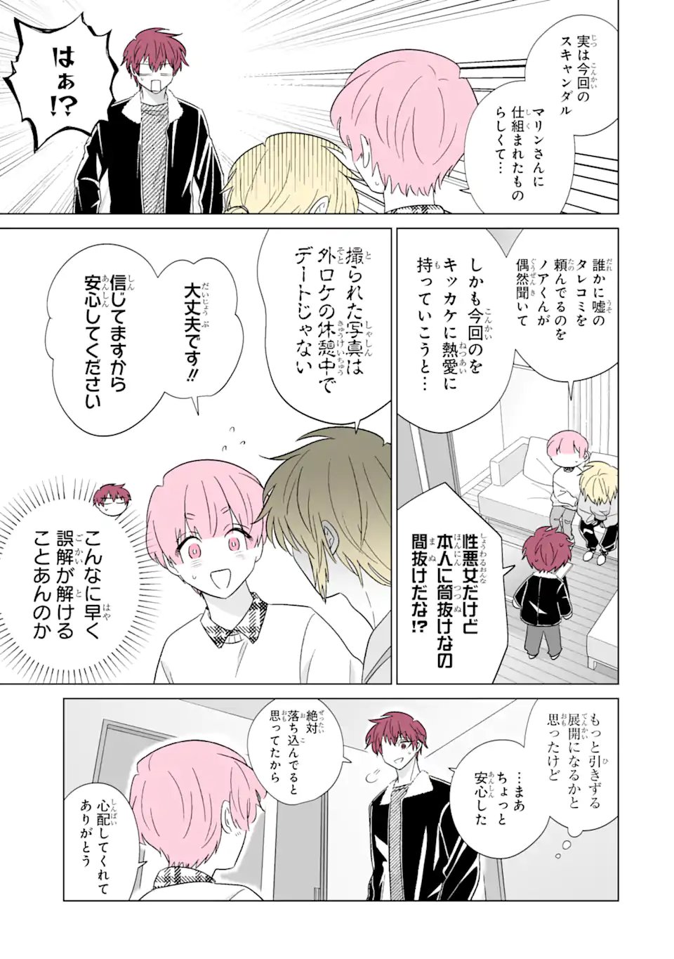 Oshi ga Ani ni Narimashita Chap 75.1 - Next Chap 76.1